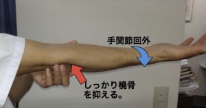 図５　手のひらを上に向けた状態で肘を伸ばす。