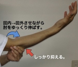 図９　肘を伸ばしながら前腕を回外させる。